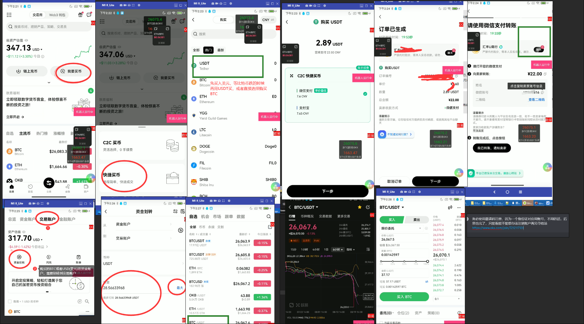 欧易使用教程