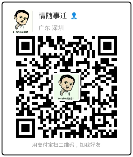 加我支付宝
